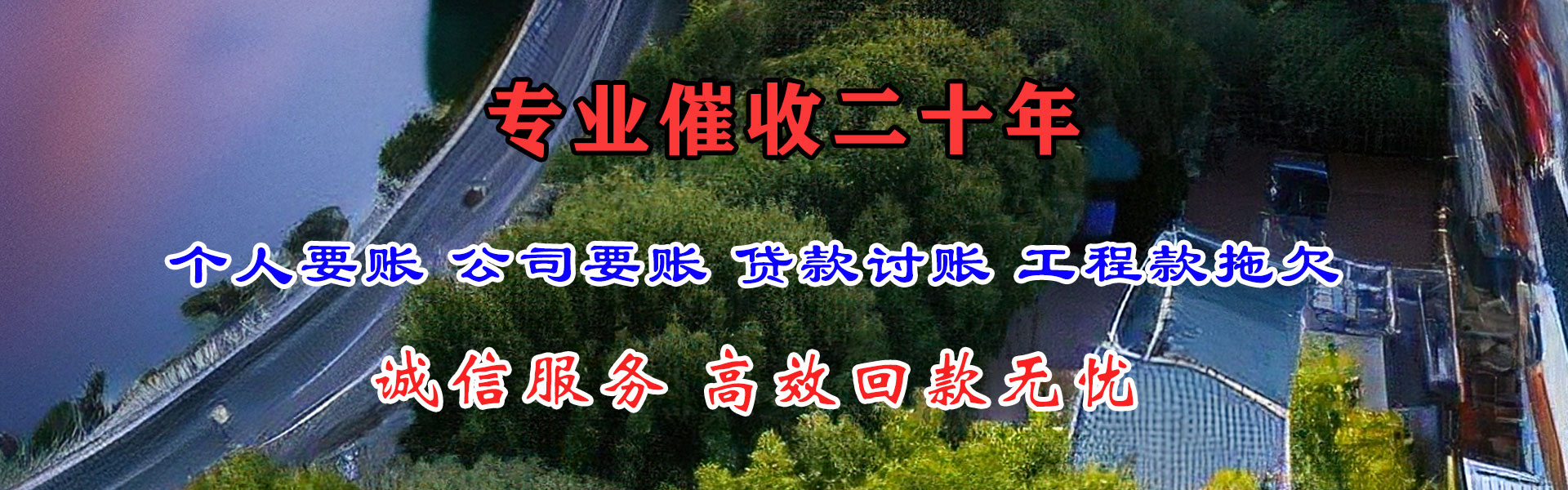 仙居讨债公司
